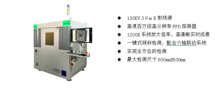 2)、高端電子半導(dǎo)體X射線檢測裝備  AX9100